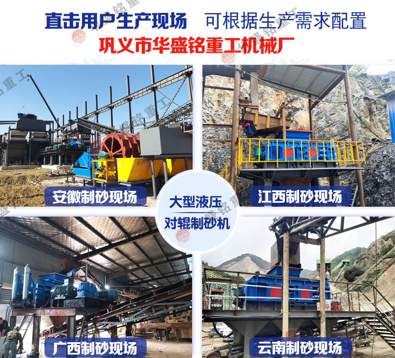 砂石廠對(duì)輥制砂機(jī)多少錢？如何提高制砂機(jī)的產(chǎn)量?